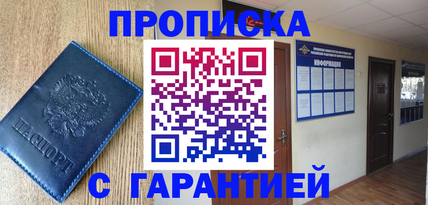 прописка для школы в Спасске-Дальнем